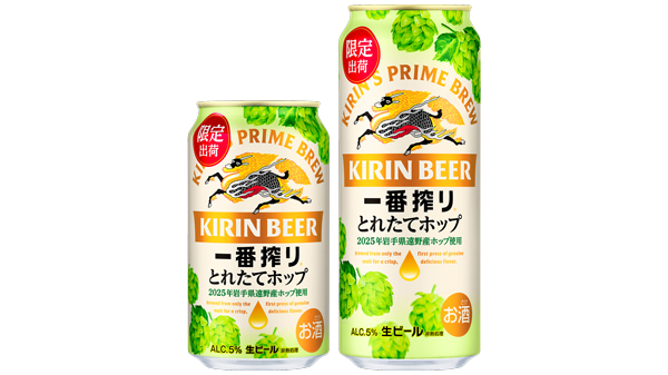 岩手県遠野市と協働「一番搾り-とれたてホップ生ビール」11月発売　キリンビール.jpg