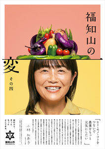 小林さんを起用した「福知山の変」ポスターの最新作