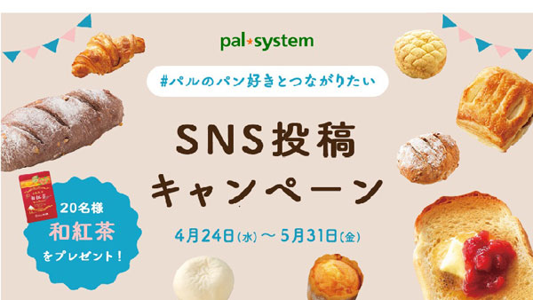 焼けた香りや音に満足感「パンの食習慣」アンケート実施　パルシステム