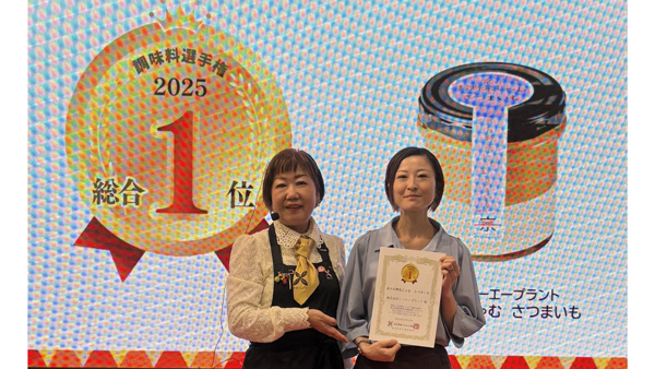 調味料選手権2025　総合1位は「京のお野菜じゃむ　さつまいも」日本野菜ソムリエ協会.jpg