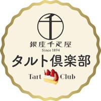 楽天市場限定「タルト倶楽部」第1弾「完熟紅つやかのタルト」発売　銀座千疋屋