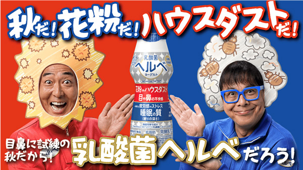 「秋の花粉andハウスダスト」篇から