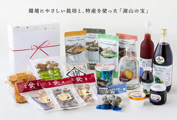 かすみがうら市のブランド品「湖山の宝」