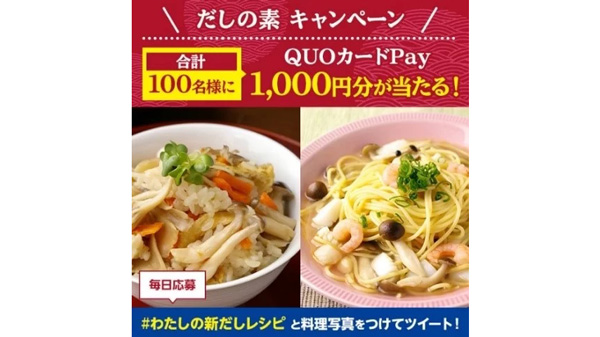 料理写真を投稿することでQUOカードPayをプレゼント　マルトモ