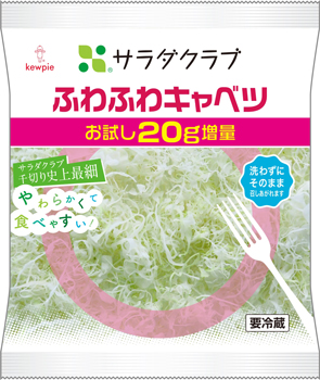 ふわふわキャベツ　お試し20g増量