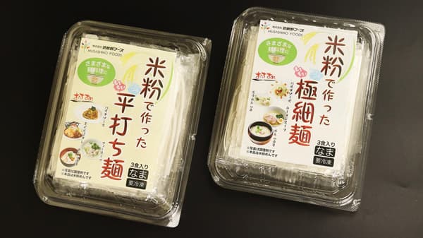 新発売の「米粉で作った平打ち麺」（右）と「米粉で作った極細麺」