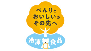 令和4年冷凍食品　家庭用は数量・出荷額でいずれも過去最高　日本冷凍食品協会