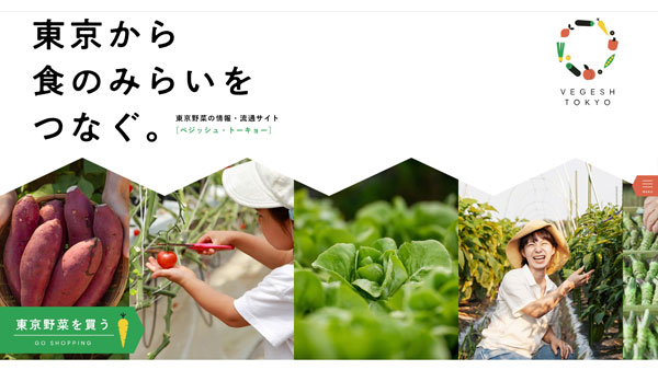 東京野菜の地産地消プロジェクト「VEGESH TOKYO」ルミネアグリマルシェに出店