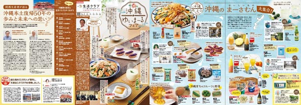 沖縄の生産者とつながりエールを送る「沖縄ゆいまーるフェア」