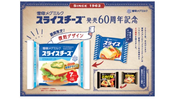 復刻デザインの「スライスチーズ」