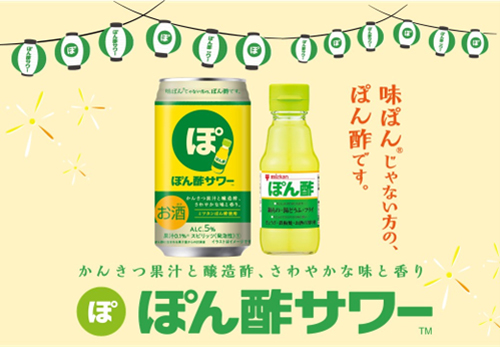 Mizkanと三菱食品がコラボ　味ぽんじゃない方の「ぽん酢サワー」新発売