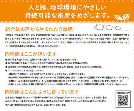 「自然豚」の取り組みを伝える新たなパッケージ