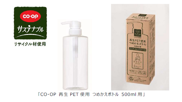 プラスチック削減へ　再生PET使用の詰め替えボトル発売　日本生協連