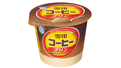 発売60年目の「雪印コーヒー」をデザートで「雪印コーヒープリン」新発売