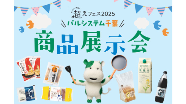 宅配商品の試食販売・交流「商品展示会」26日に開催　パルシステム千葉.jpg