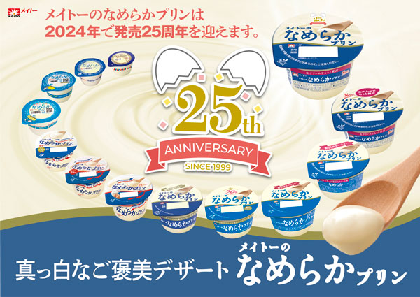 振る回数で好みの食感に「のむメイトーのなめらかプリン」期間限定発売　協同乳業