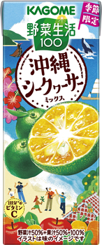期間限定「野菜生活100　沖縄シークヮーサーミックス」