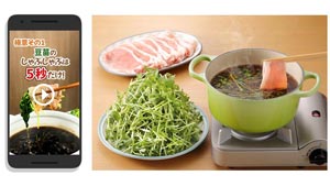 エバラ食品とコラボ　TikTokで「豆苗」と「なべしゃぶ」の動画配信　村上農園s.jpg