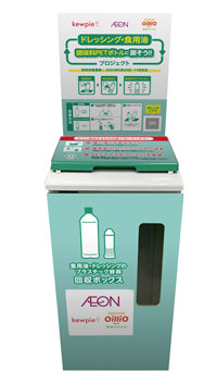 回収ボックスイメージ