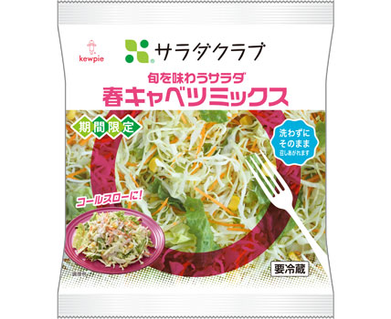 旬を味わうサラダ　春キャベツミックス