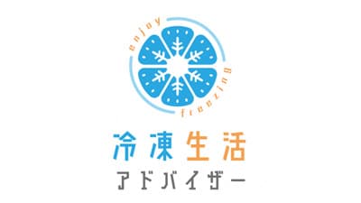 「冷凍生活アドバイザー養成講座」オンライン講座　受付開始　日本野菜ソムリエ協会s.jpg