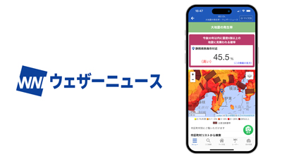 震度6強以上の地震発生確率を診断　アプリで「大地震の発生率」提供　ウェザーニュースs.jpg