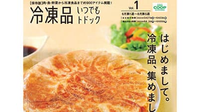 新カタログ「冷凍品いつでもトドック」配付開始　冷凍品1400品目に拡大　コープさっぽろs.jpg