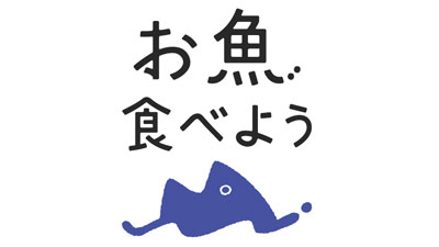 楽しく水産業を応援　特設ページ「お魚食べよう」開設　パルシステム連合会