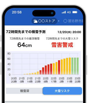 アプリ版の積雪予測（大雪リスク）イメージ