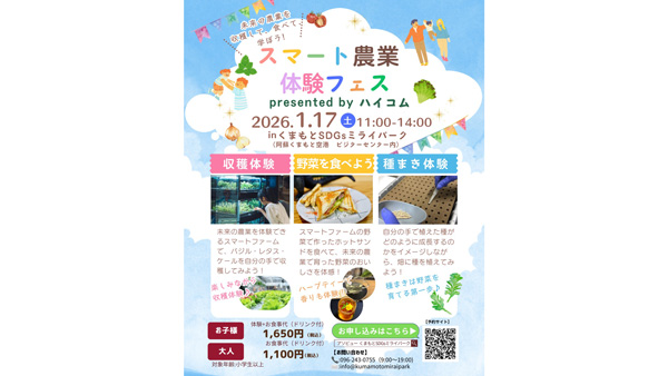 野菜収穫体験「スマート農業体験フェス」開催 くまもとSDGsミライパーク