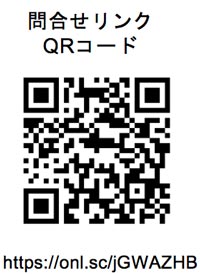 問い合わせQRコード