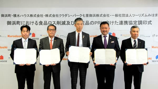 三重県御浜町を持続可能なみかん産地へ　積水ハウスなど5者が連携協定締結