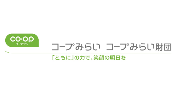 2026年度-「コープみらい・くらしと地域づくり助成」9月1日から募集開始.jpg