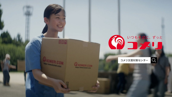 NPO法人コメリ災害対策センターCM「北と南の少女」から