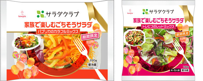 家族で楽しむごちそうサラダ　パプリカのカラフルミックス・トレビスのレッドミックス