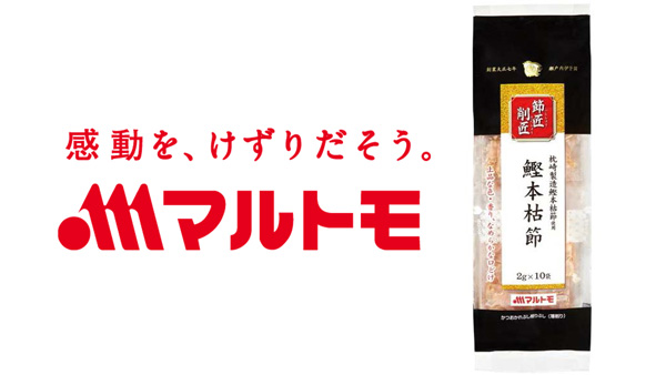 「節匠削匠鰹本枯節」大日本水産会会長賞-受賞　マルトモ.jpg