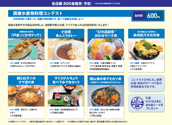 国産水産物料理コンテスト 出場団体