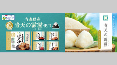 青森県産「青天の霹靂」使用　おにぎりとお弁当を期間限定販売　NewDays_02s.jpg