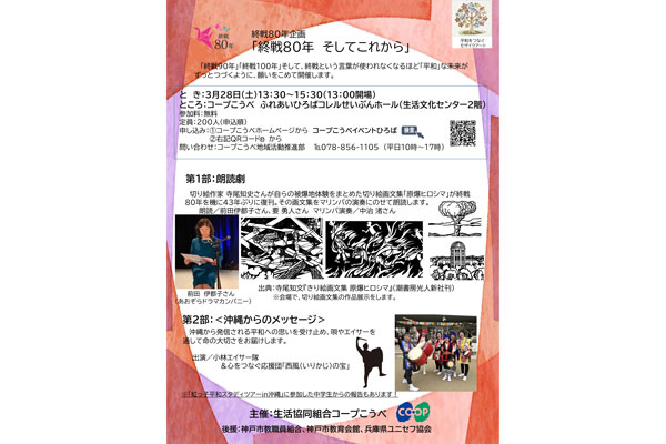 平和学習会「きり絵画文集『原爆ヒロシマ』」の朗読劇を開催　コープこうべ