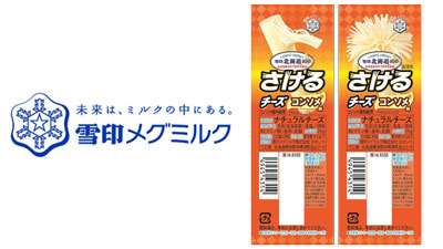 「雪印北海道100-さけるチーズ-コンソメ味」1本入り　コンビニ限定で新発売　雪印メグミルクs.jpg