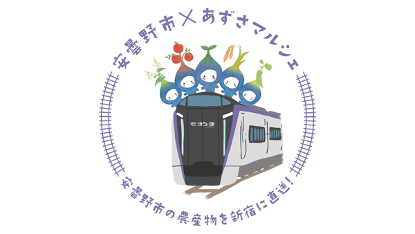 「安曇野市×あずさマルシェ-in-LUMINE-AGRI-MARCHE」JR新宿駅で開催.jpg