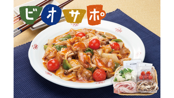 ミールキット「ビオサポ食材セット」関西エリアで取り扱い開始　生活クラブ.jpg