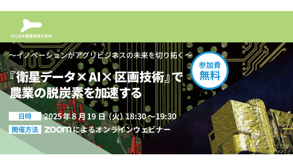 アグリビジネスの新たな可能性を紹介　オンラインセミナー開催　グリフューチャージャパン.jpg