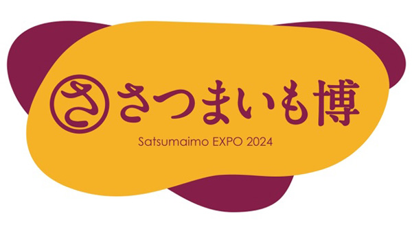 サツマイモの祭典「さつまいも博2024」過去最大規模で開催