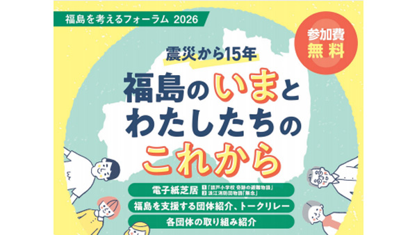 原発事故から15年「福島を考えるフォーラム2026」開催　パルシステム千葉.jpg