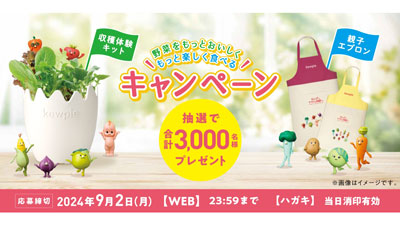 自宅で食育体験「野菜をもっとおいしくもっと楽しく食べるキャンペーン」実施　キユーピーs.jpg