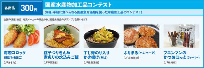 漁師自慢の魚 プライドフィッシュ料理コンテスト部門