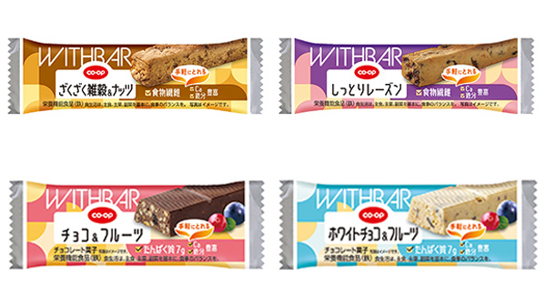 左から、クッキーバータイプの「CO・OP WITHBARざくざく雑穀＆ナッツ」・「CO・OP WITHBARしっとりレーズン」  チョコレートバータイプの「CO・OP WITHBARホワイトチョコ＆フルーツ」・「CO・OP WITHBARチョコ＆フルーツ」