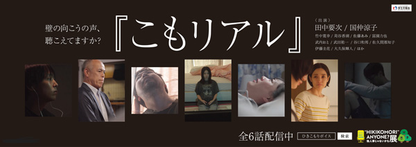 ひきこもり当事者・経験者のリアル ショートドラマ公開 パルシステム連合会