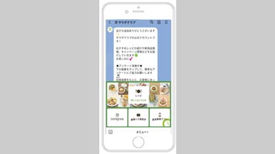 季節のサラダレシピやお役立ち情報　LINE公式アカウントで配信開始　サラダクラブs.jpg